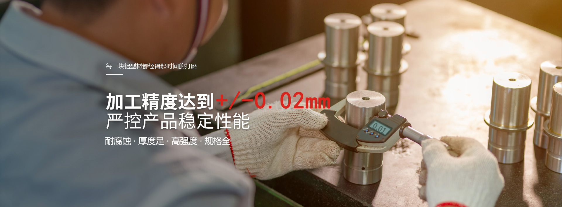 金珂达-加工精度达到±0.1mm，严控产品稳定性能